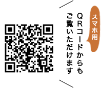 スマホ用QRコード