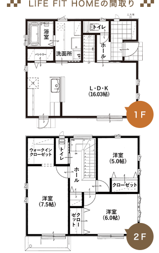 LIFE FIT HOMEの間取り