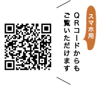 スマホ用QRコード