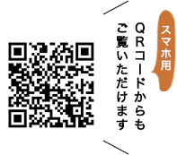スマホ用QRコード