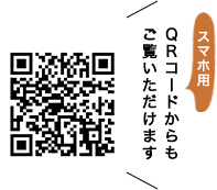 スマホ用QRコード