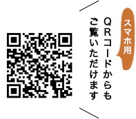 スマホ用QRコード