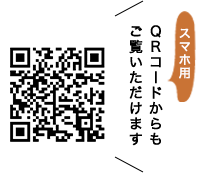 スマホ用QRコード