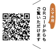 スマホ用QRコード