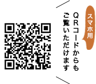 スマホ用QRコード
