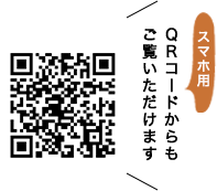 スマホ用QRコード